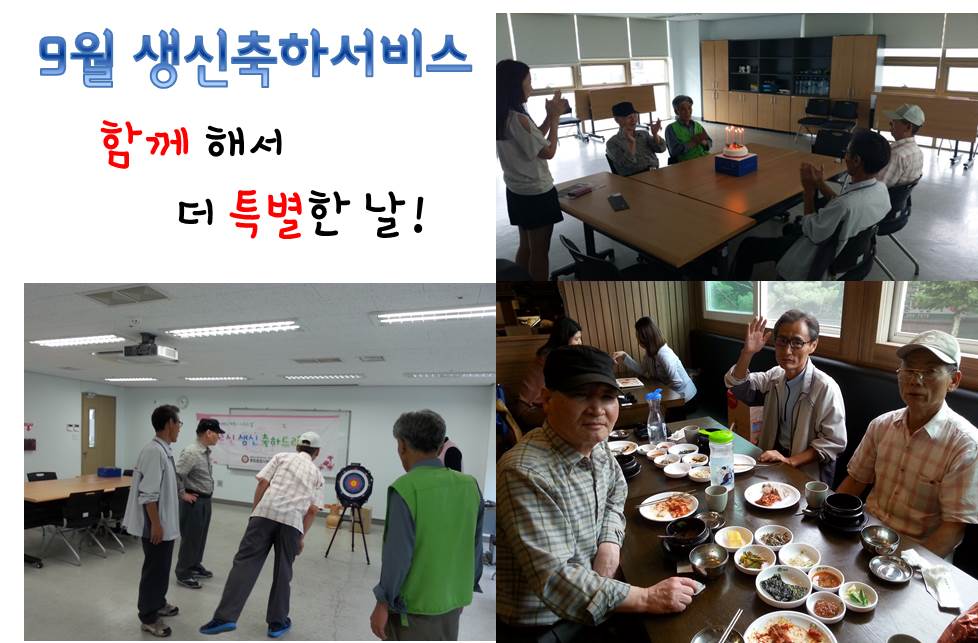 9월 생신축하서비스